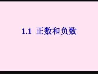 第一学时-正数和负数