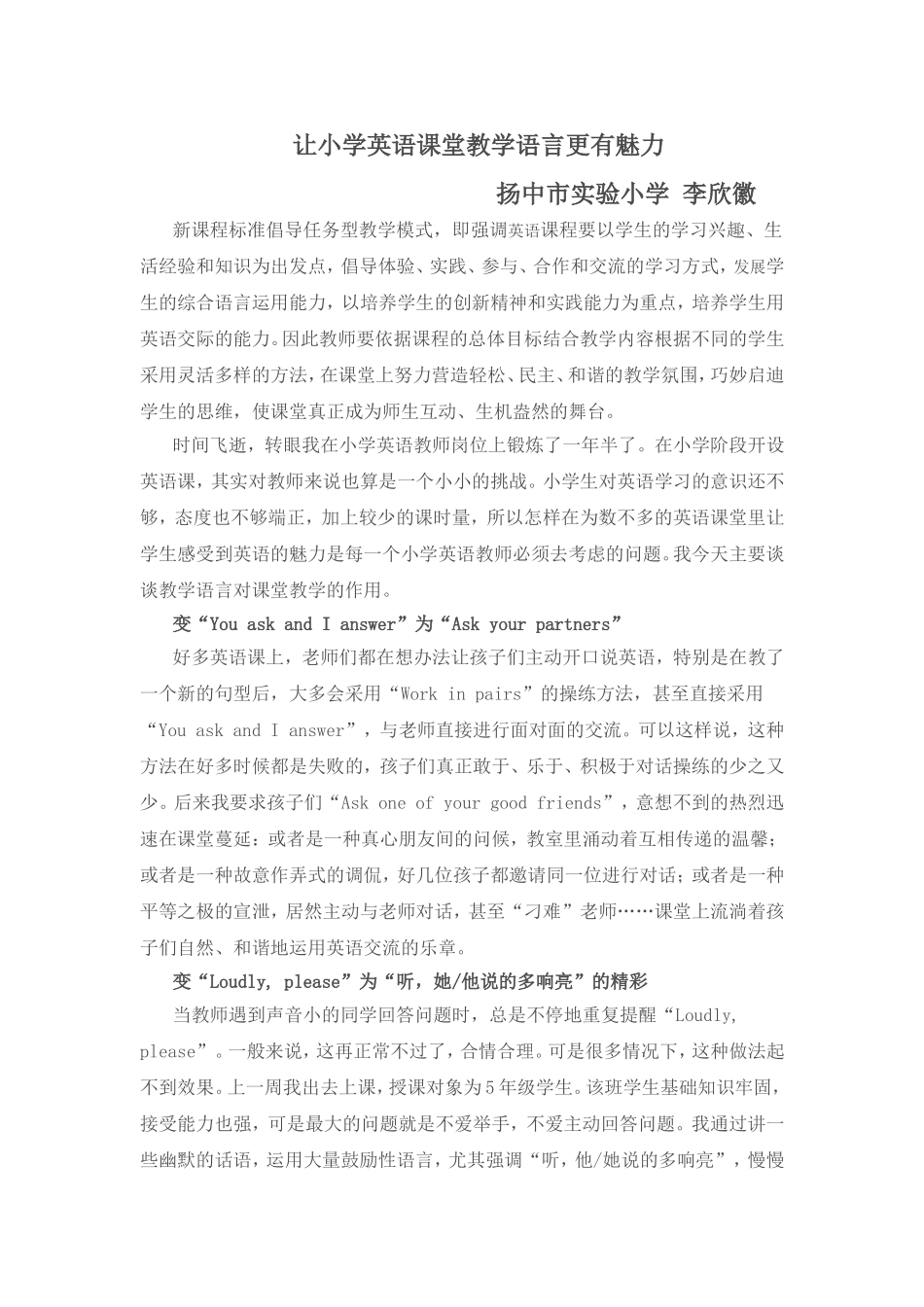 让小学英语课堂教学语言更有魅力_第1页