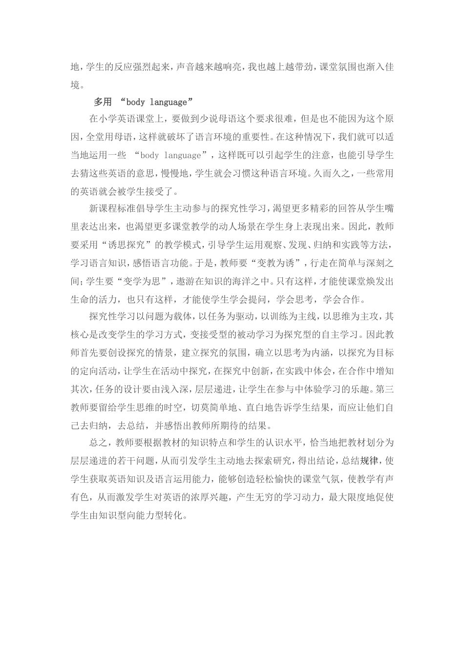 让小学英语课堂教学语言更有魅力_第2页