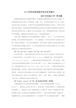 让小学英语课堂教学语言更有魅力