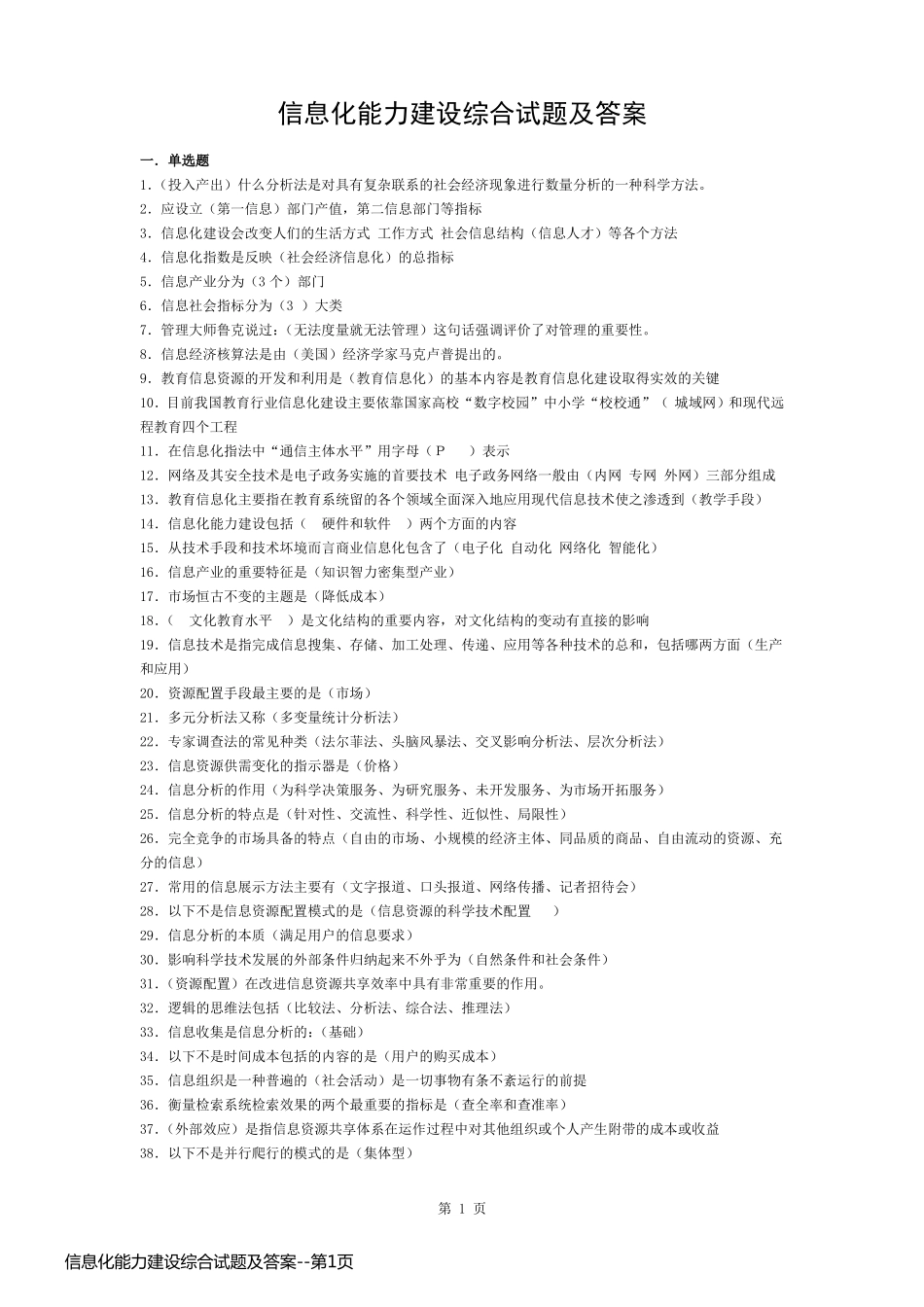 信息化能力建设综合试题及答案_第1页