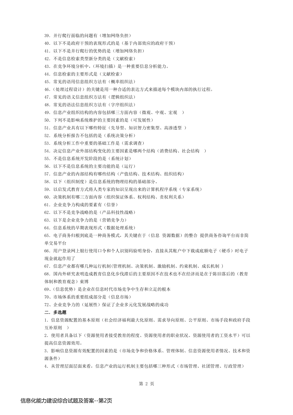 信息化能力建设综合试题及答案_第2页