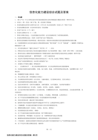 信息化能力建设综合试题及答案