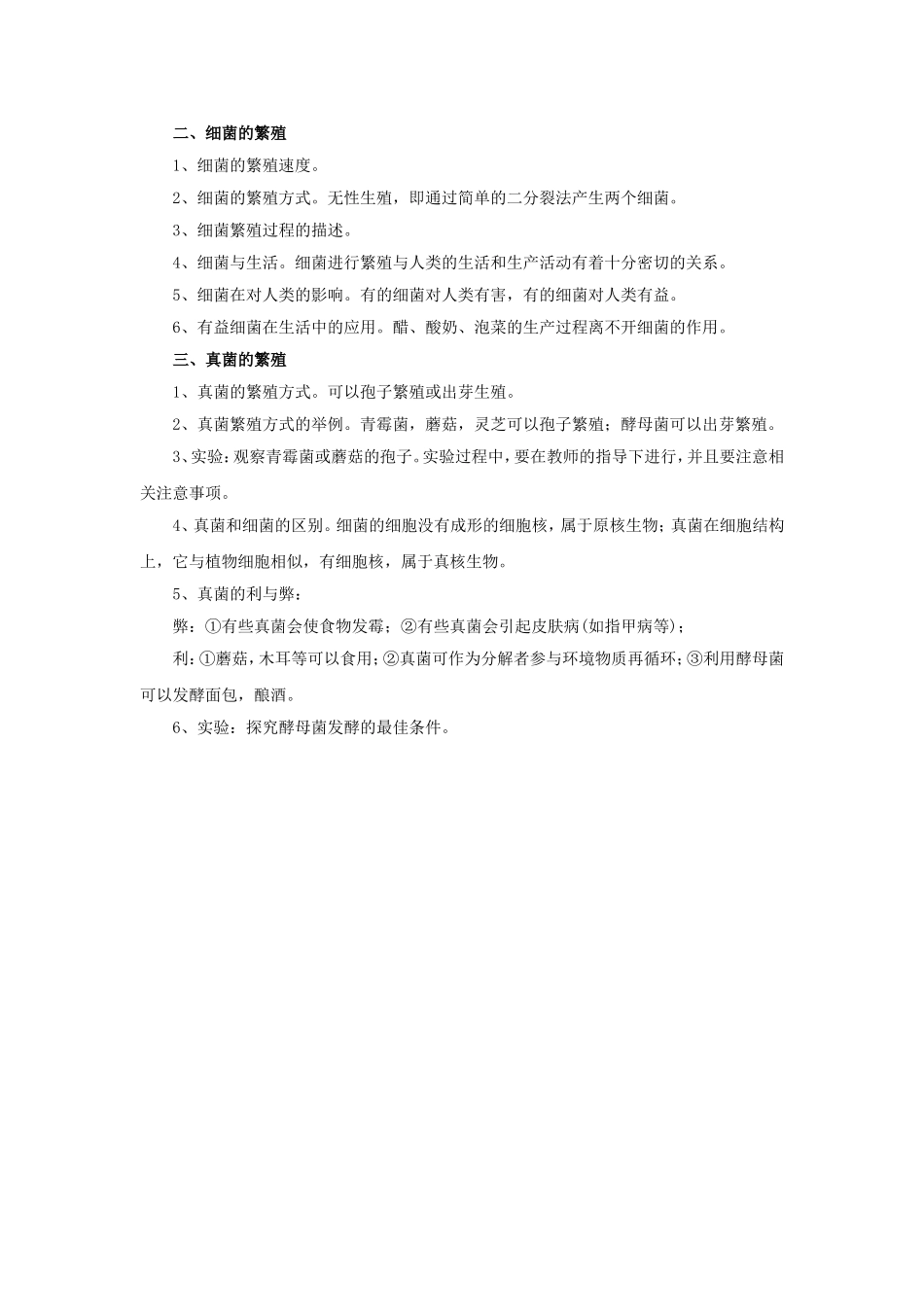 《细菌和真菌的繁殖》教案1_第2页
