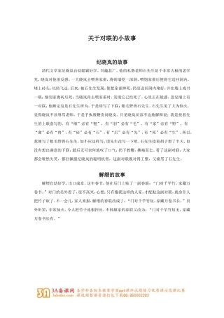 《对子歌二首》拓展-关于对联的小故事