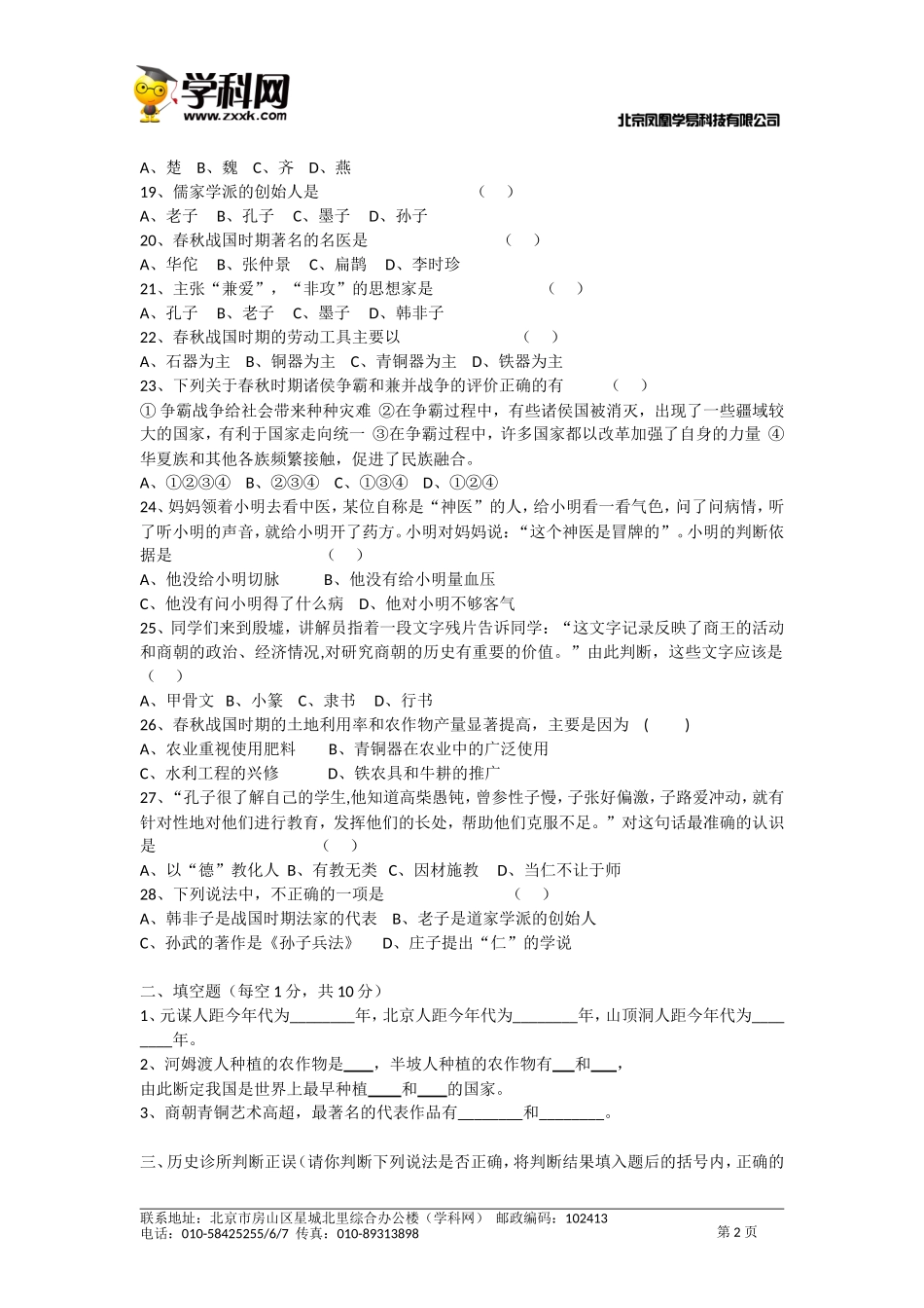 岳麓版七年级历史期中考试试卷_第2页