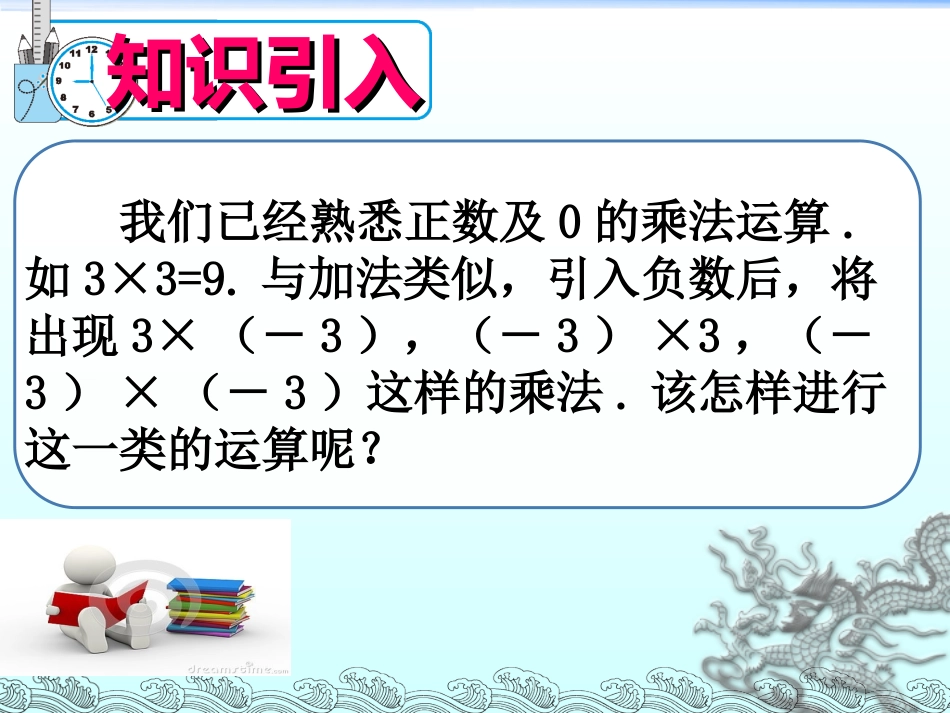 人教版七年级上册1.4.4有理数的乘法课件.4.4有理数的乘法课件(23张PPT)_第2页