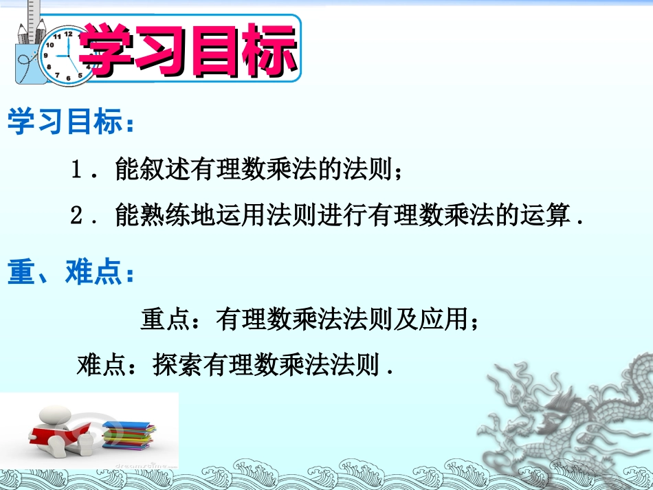 人教版七年级上册1.4.4有理数的乘法课件.4.4有理数的乘法课件(23张PPT)_第3页