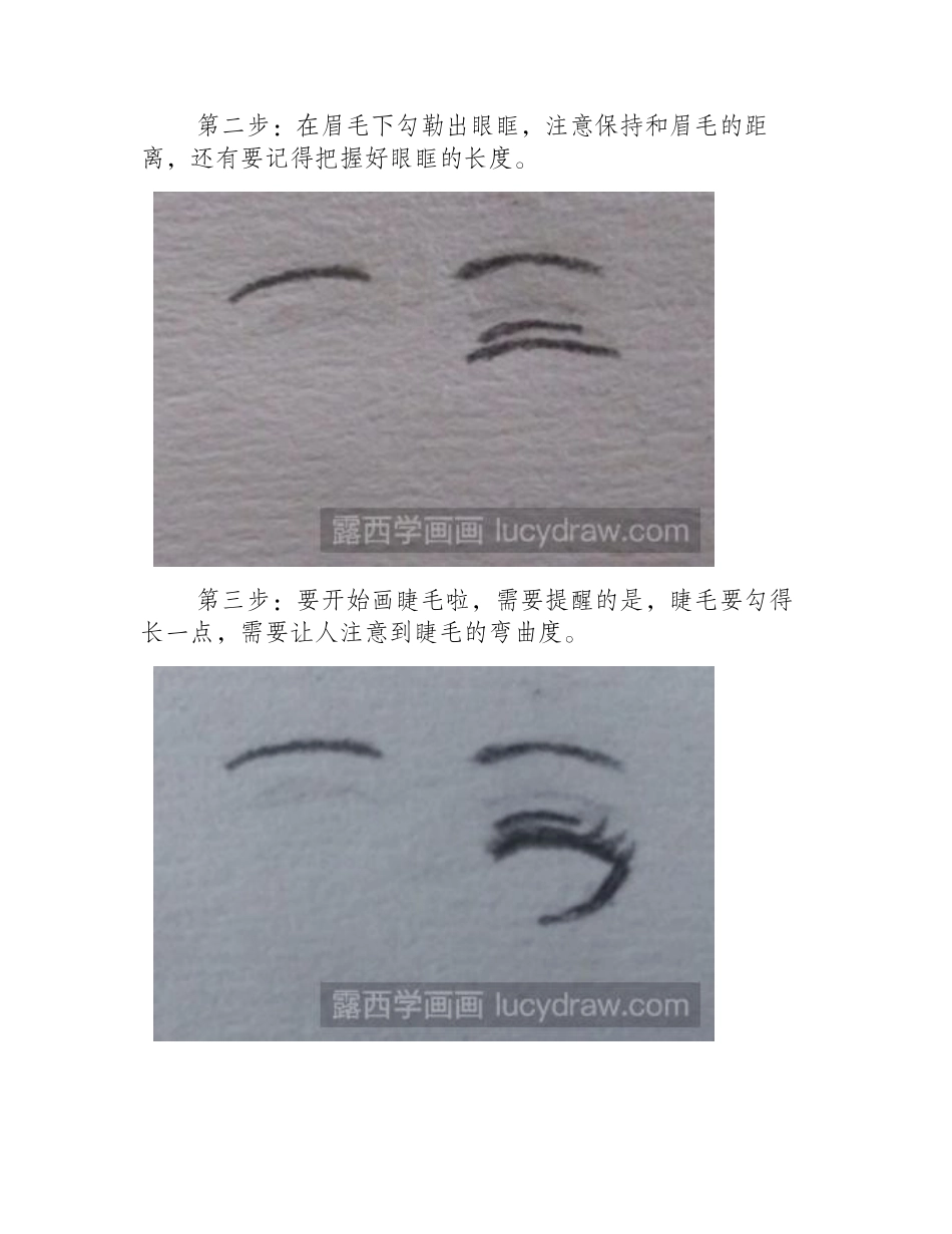 最简单的动漫人物眼睛的画画教程漫画教程1_第2页