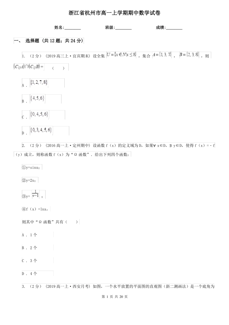 浙江省杭州市高一上学期期中数学试卷_第1页