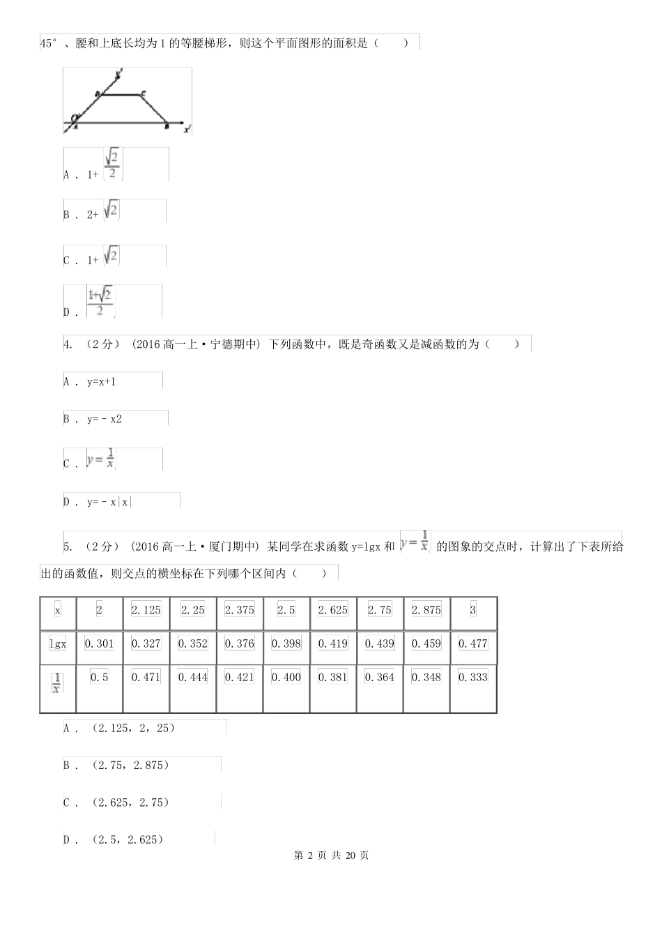 浙江省杭州市高一上学期期中数学试卷_第2页