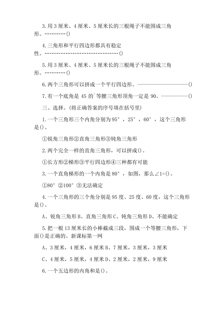 小学四年级下册数学期中试试题_第2页