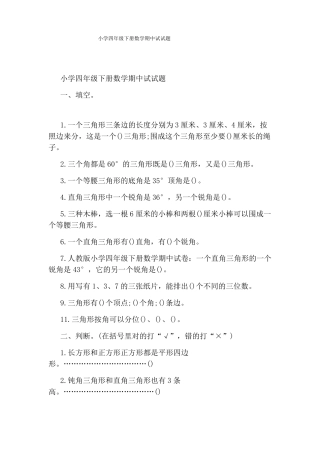 小学四年级下册数学期中试试题