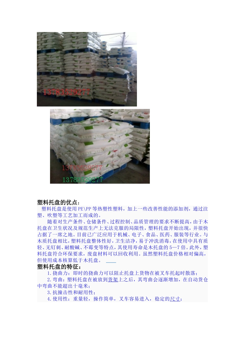 体育用品行业塑料托盘_第2页