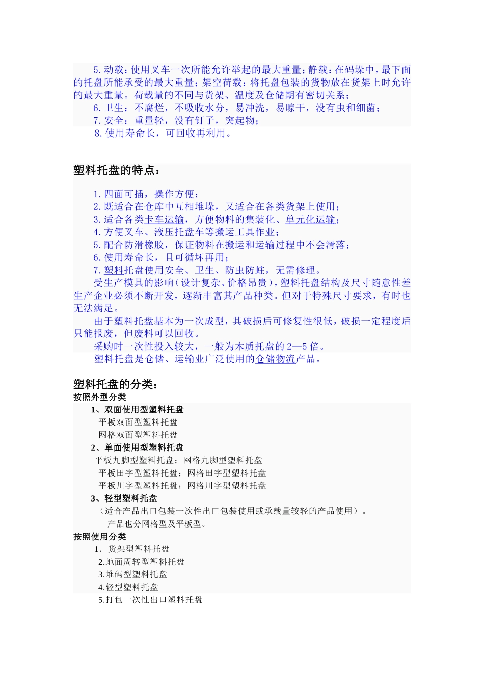 体育用品行业塑料托盘_第3页