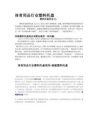 体育用品行业塑料托盘