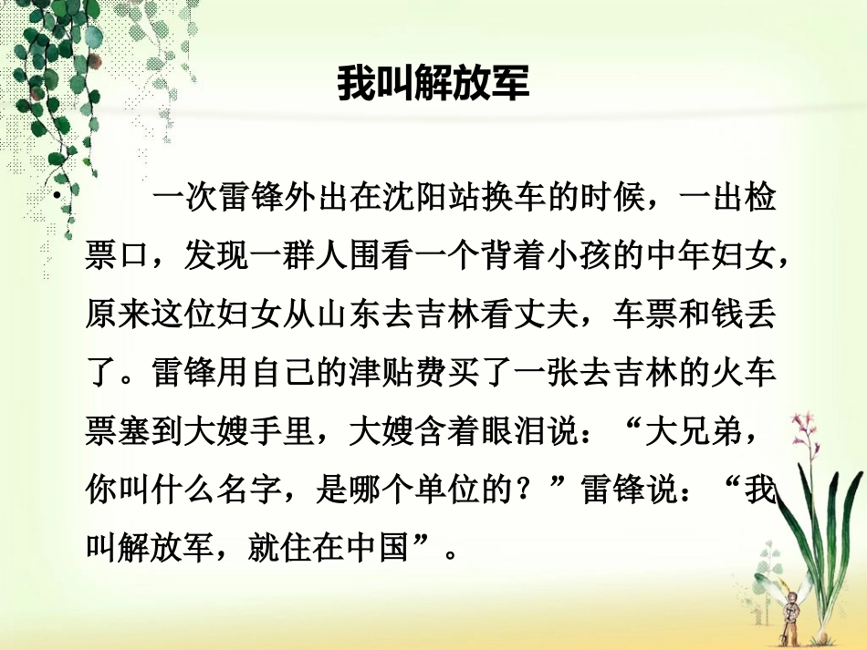 读一读-雷锋的英雄事迹_第2页