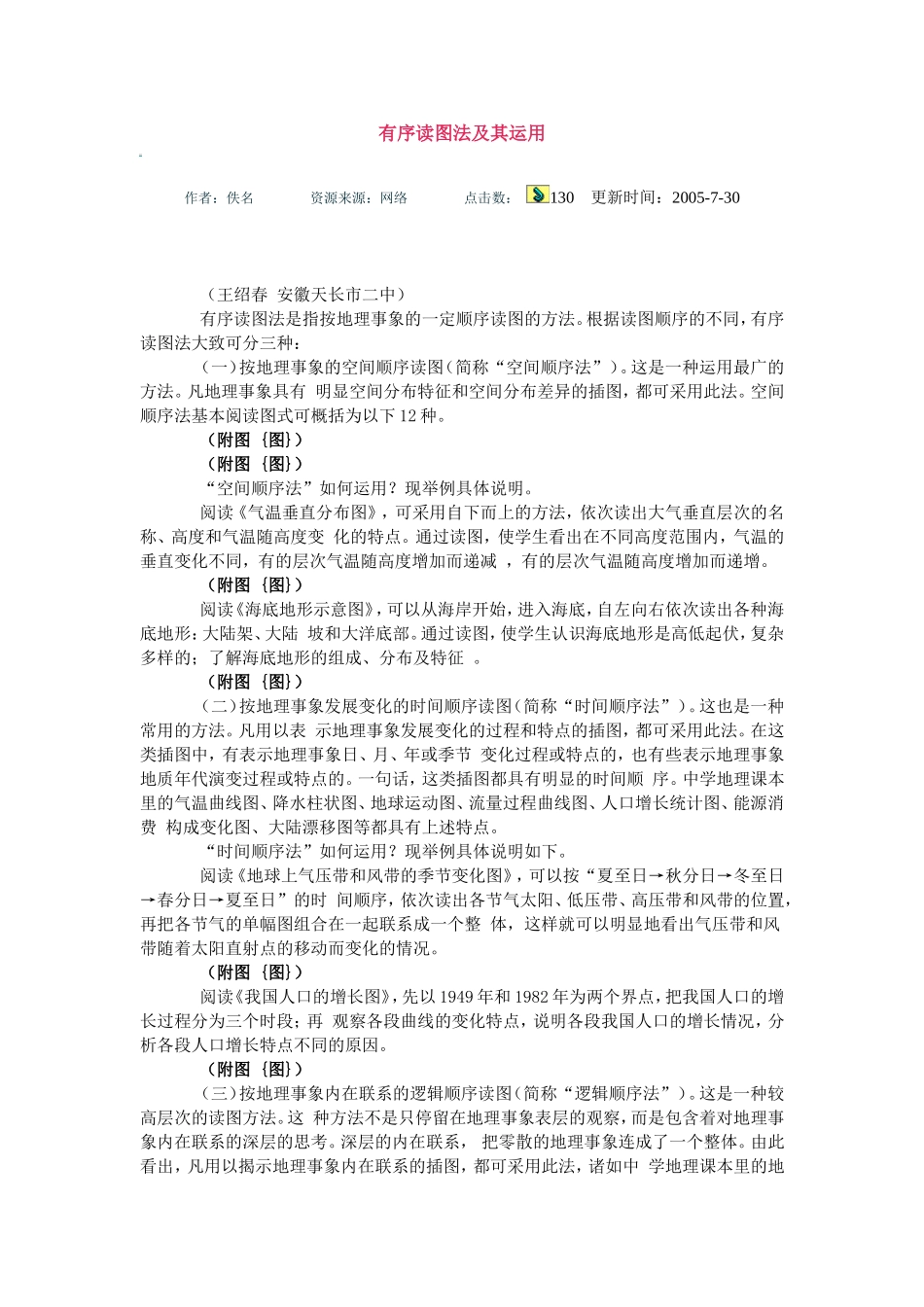 有序读图法及其运用_第1页
