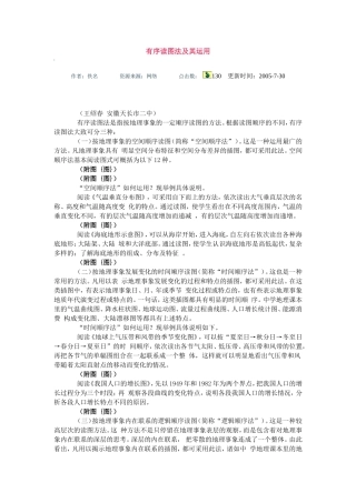 有序读图法及其运用