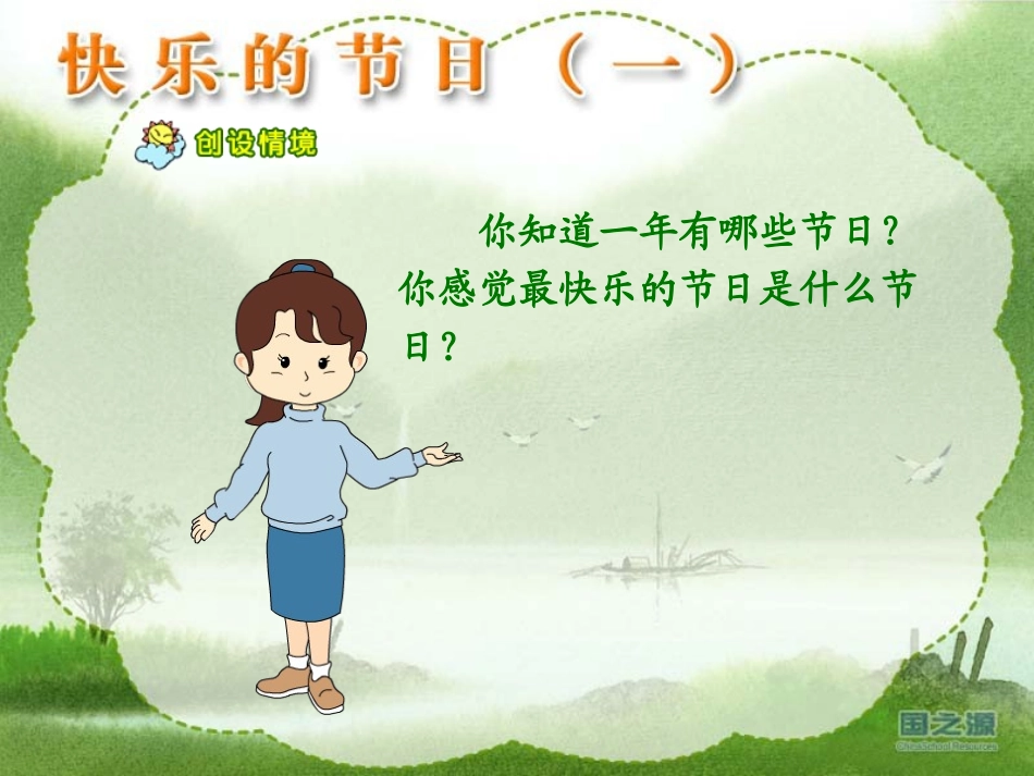 快乐的节日(一)_第2页