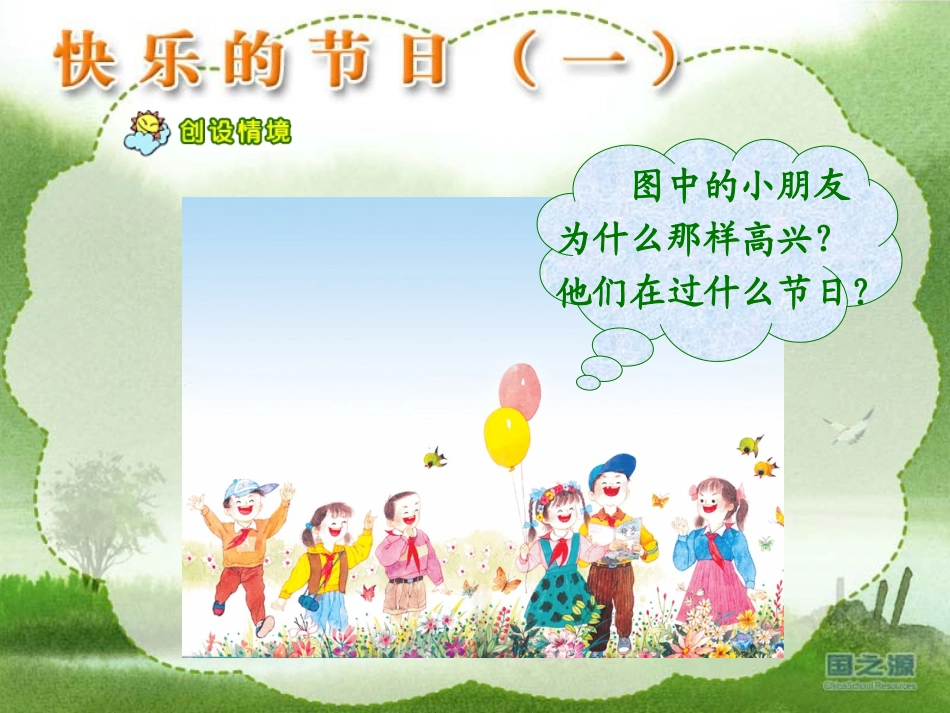 快乐的节日(一)_第3页