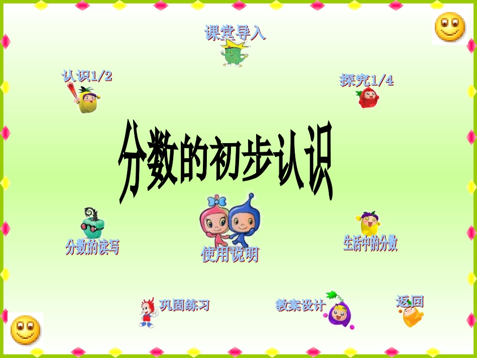 分数的初步认识改_第1页