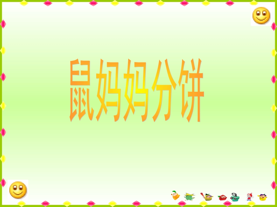 分数的初步认识改_第2页