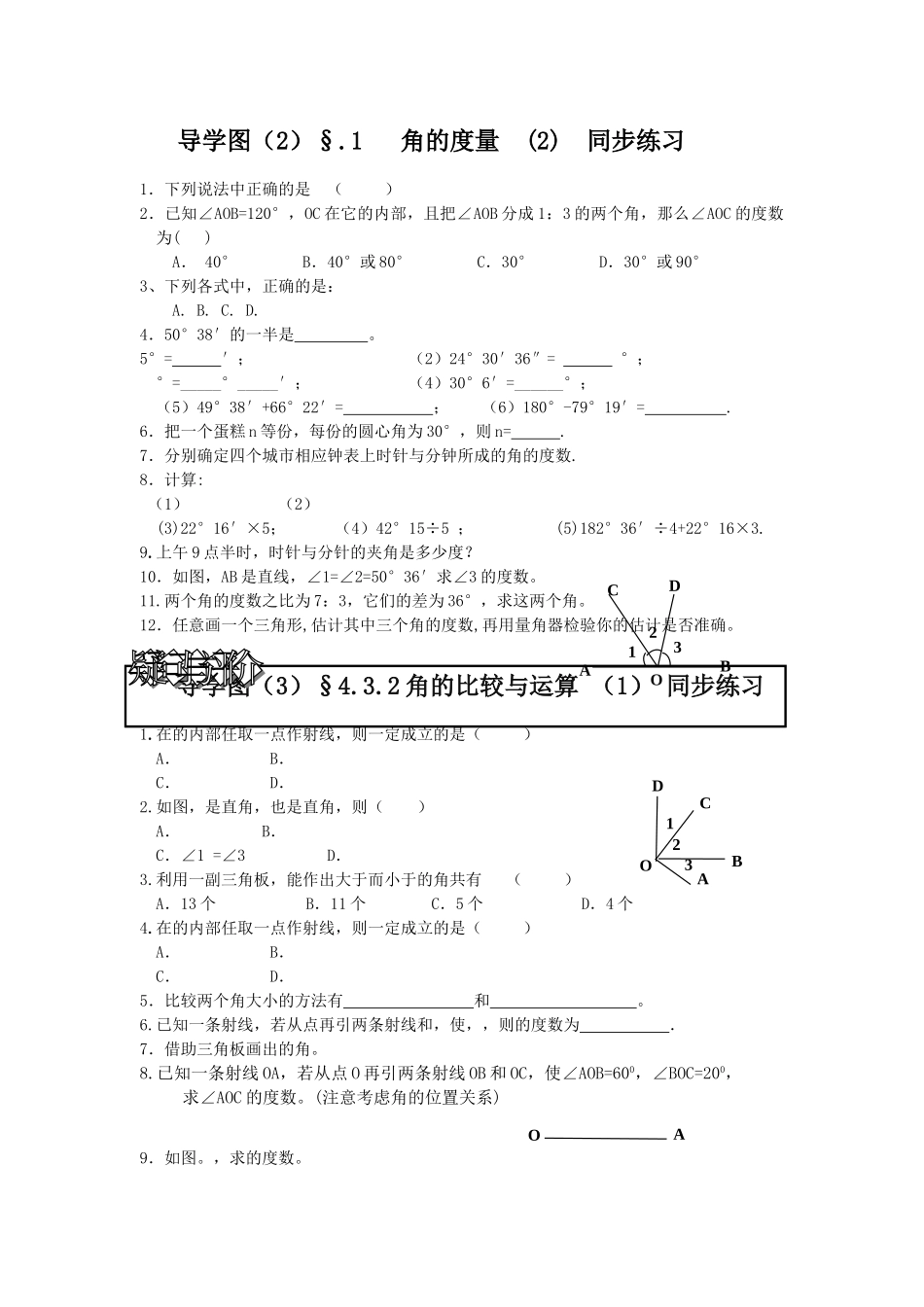 七级数学上册 431角的度量1同步练习 人教新课标版_第2页