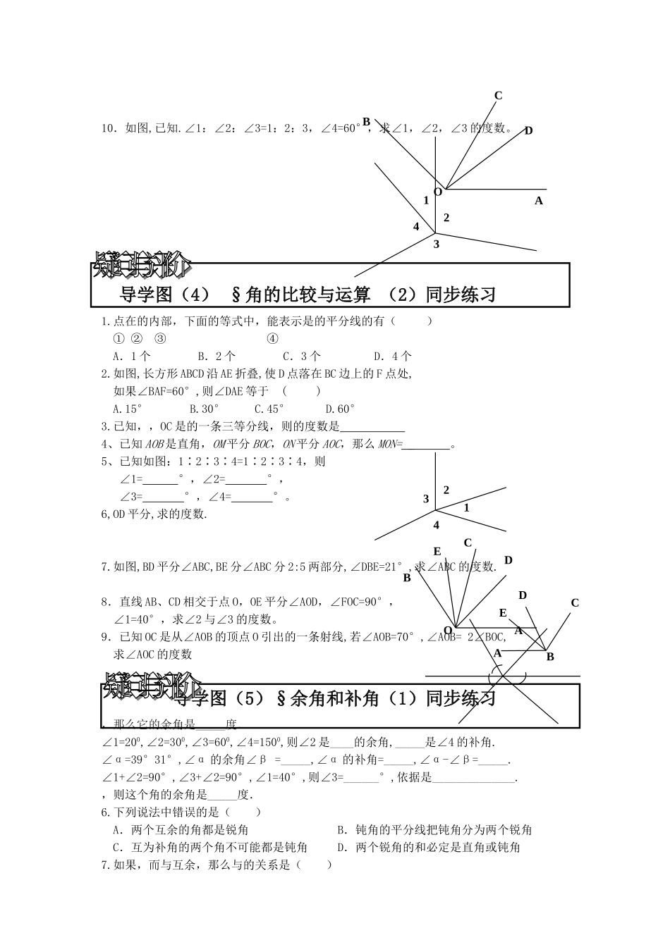 七级数学上册 431角的度量1同步练习 人教新课标版_第3页