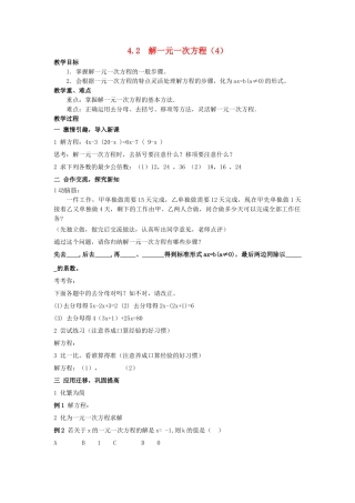 七级数学上册 42解一元一次方程的算法第四课时教案 湘教版
