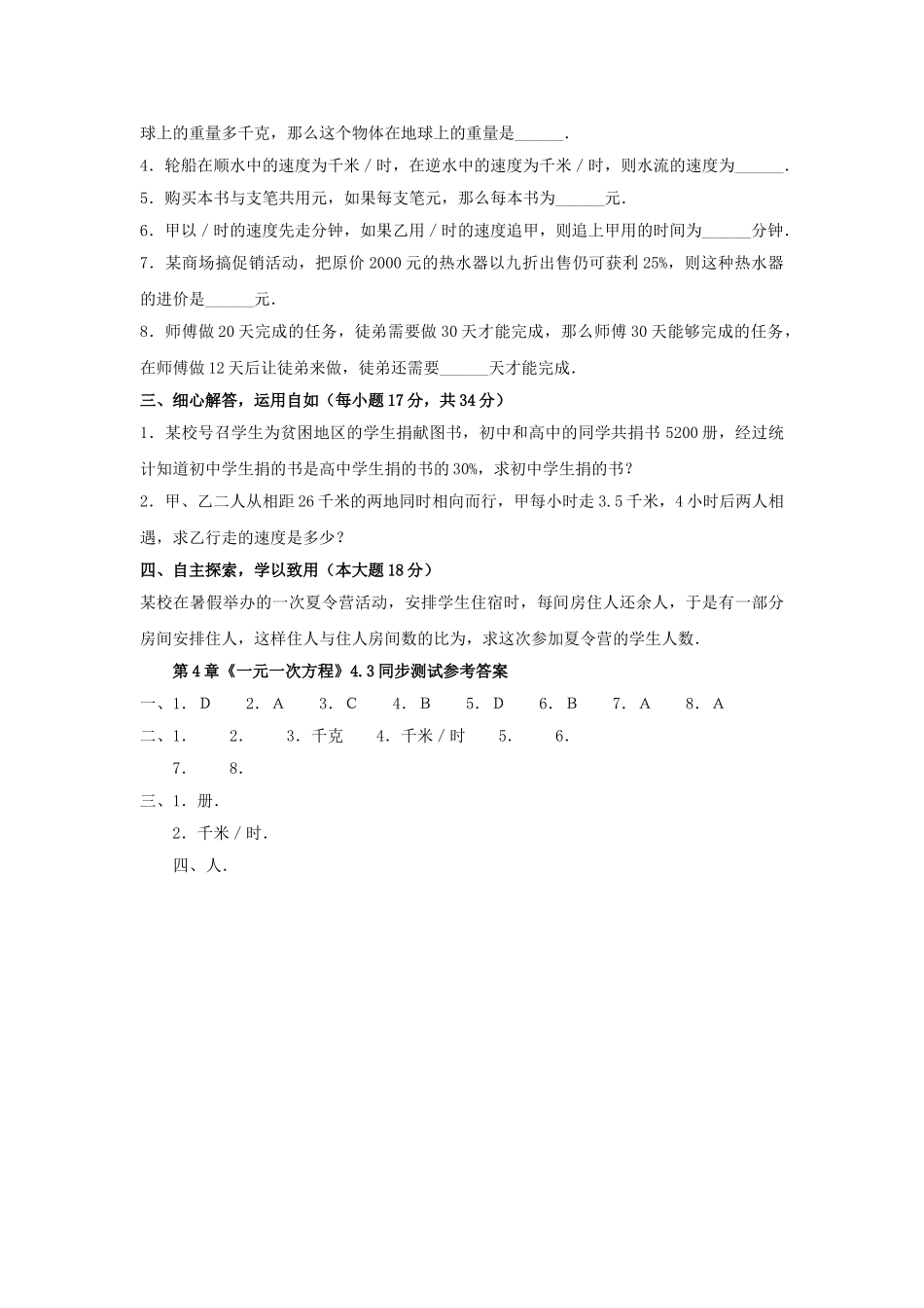 七级数学上册 43一元一次方程的应用 同步练习 湘教版_第2页