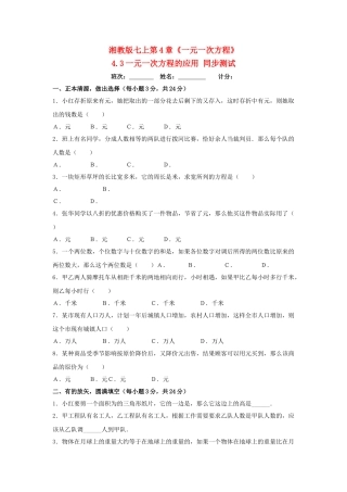 七级数学上册 43一元一次方程的应用 同步练习 湘教版