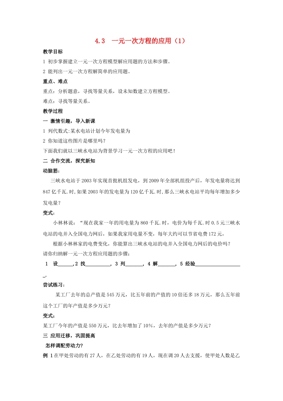 七级数学上册 43一元一次方程的应用第一课时教案 湘教版_第1页