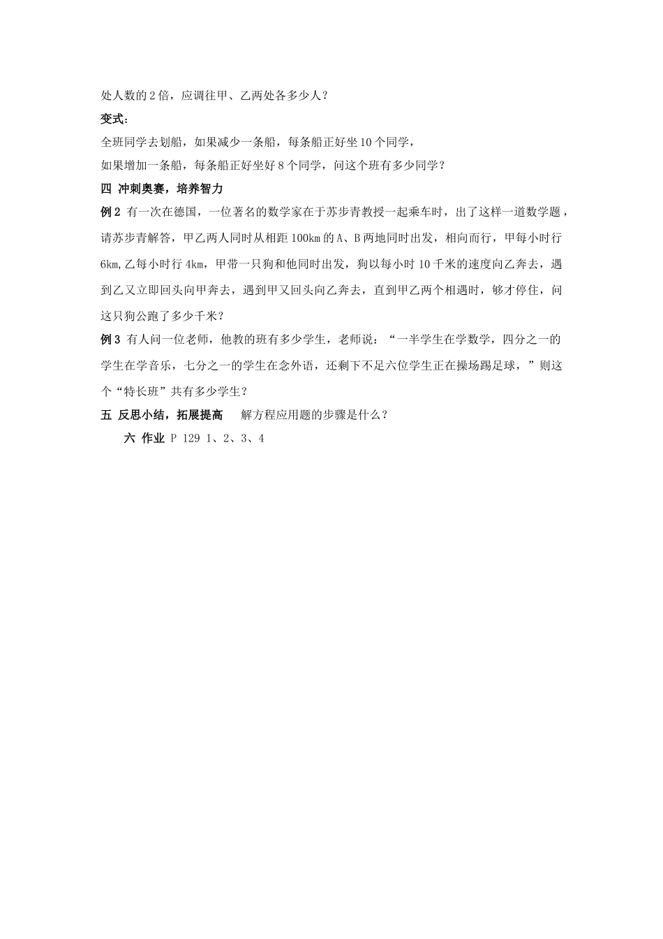七级数学上册 43一元一次方程的应用第一课时教案 湘教版_第2页