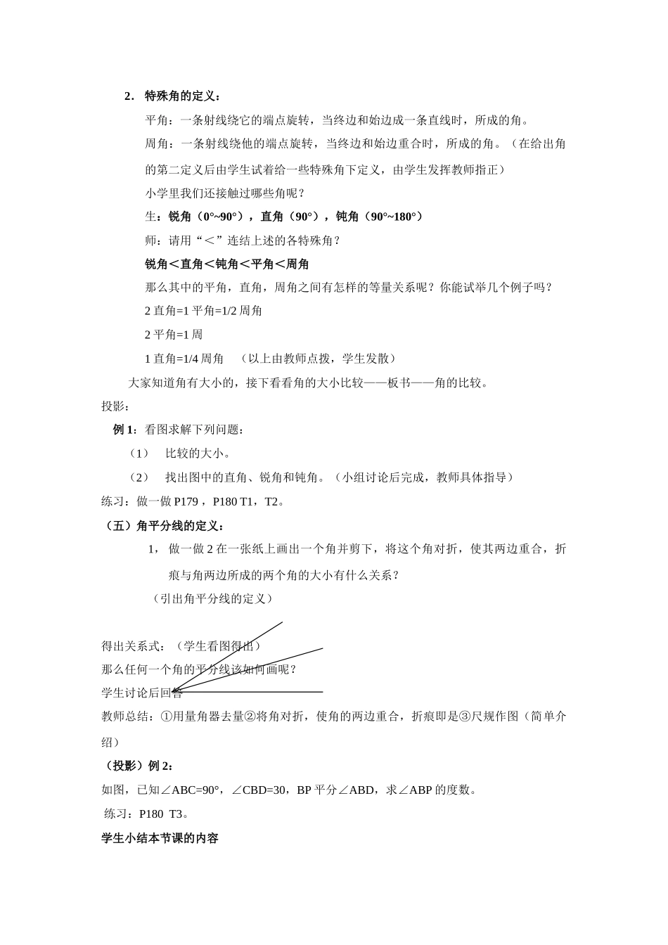 七级数学上册 45角的大小比较教案 沪科版_第2页