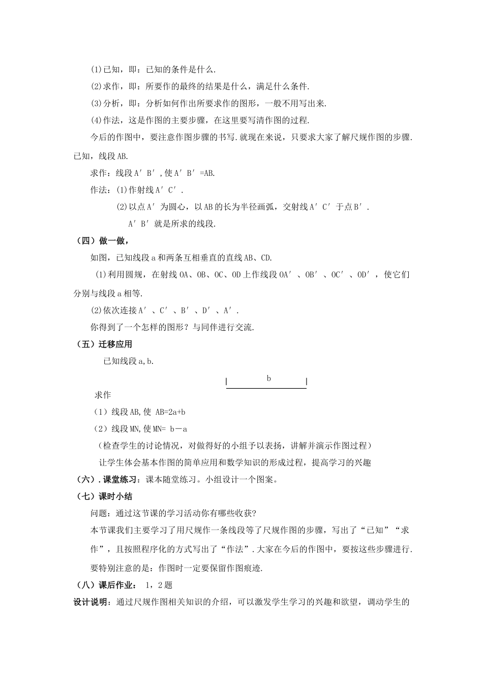 七级数学上册 46作线段与角教案 沪科版_第2页