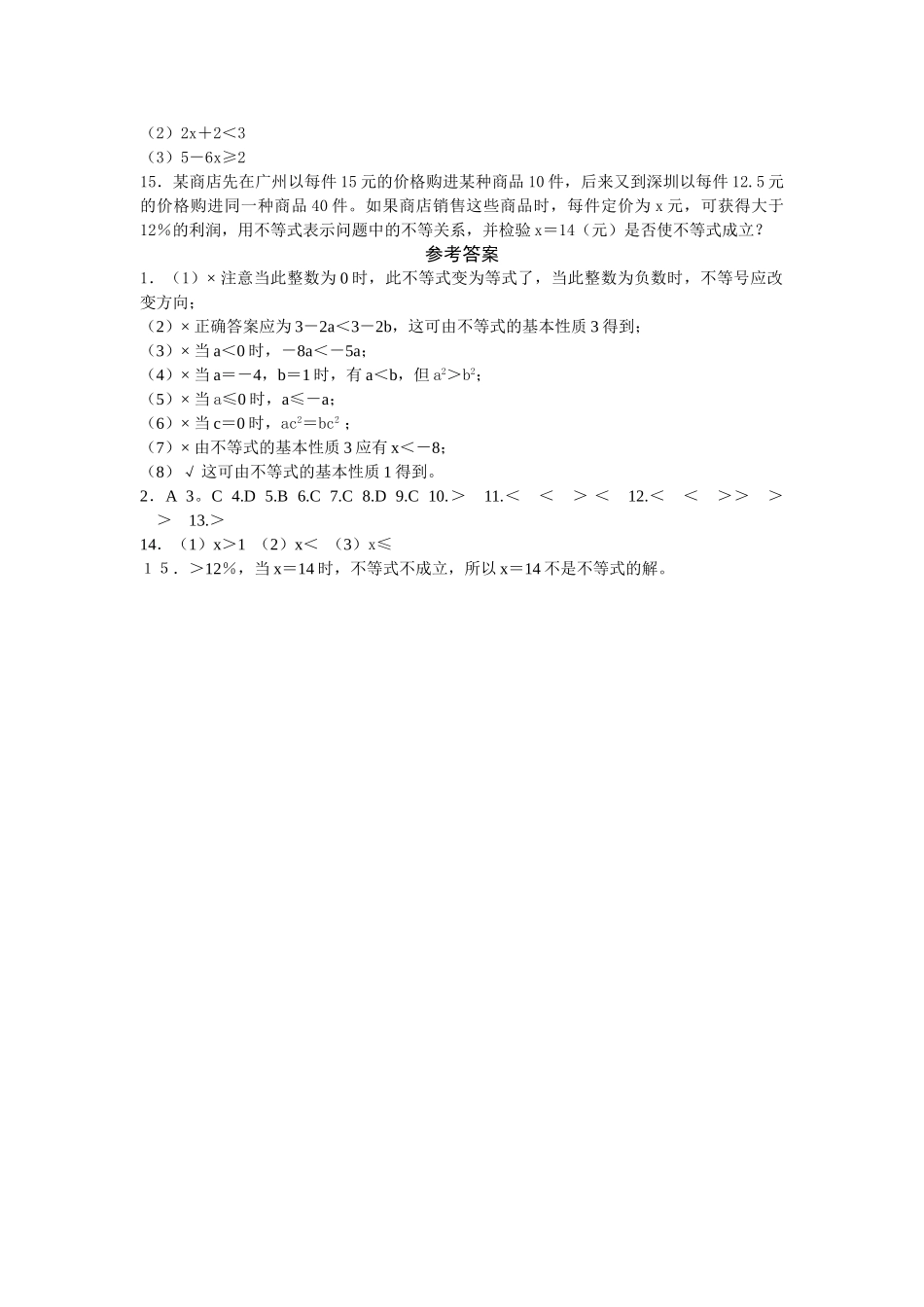 七级数学上册 51不等式的基本性质同步练习 湘教版_第2页