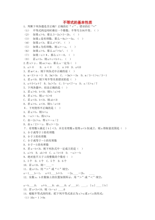 七级数学上册 51不等式的基本性质同步练习 湘教版