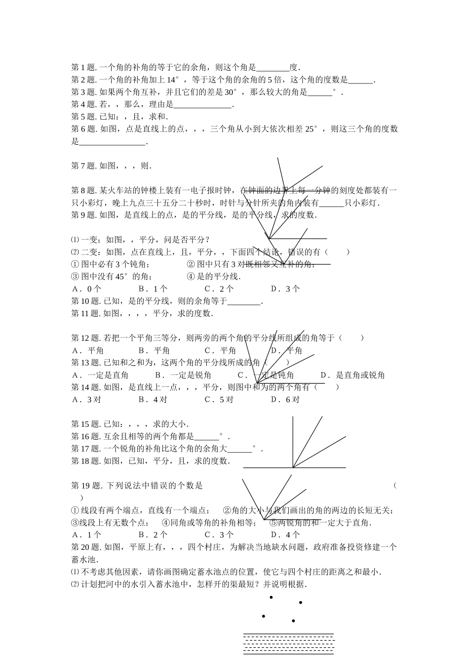 七级数学上册 45角的大小比较同步练习 沪科版_第1页