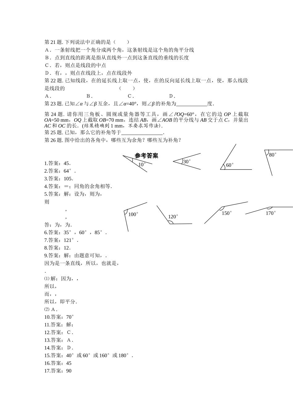 七级数学上册 45角的大小比较同步练习 沪科版_第2页