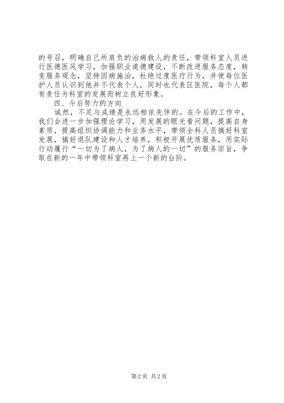 规培心得范文大全_第2页