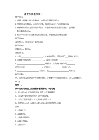相互作用教学设计