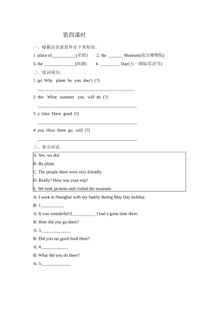 Unit-6-My-Holiday课时练习题及答案第四课时