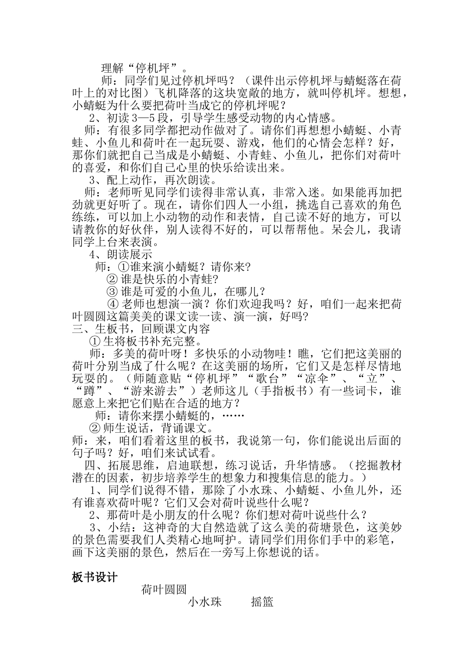 (部编)人教语文2011课标版一年级下册13《荷叶圆圆》_第2页