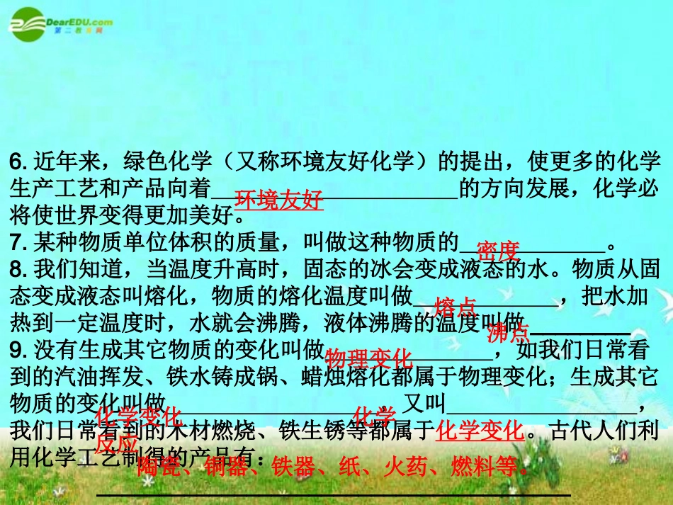 第一单元走进化学世界课件-人教版_第2页