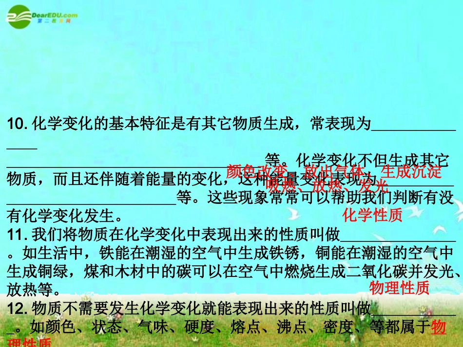 第一单元走进化学世界课件-人教版_第3页