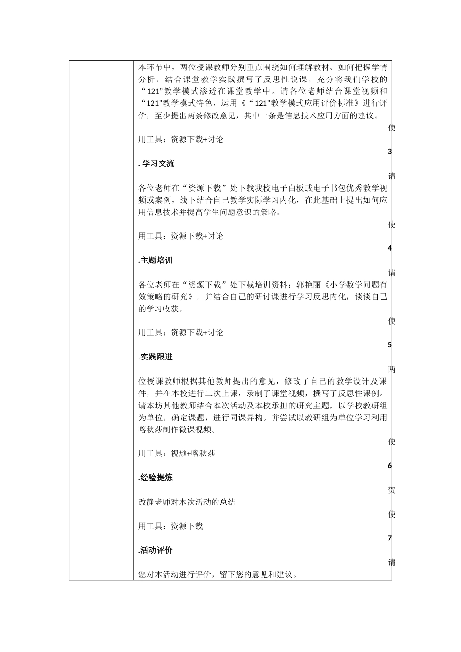 榆林高新一小白戎研修活动设计方案_第2页