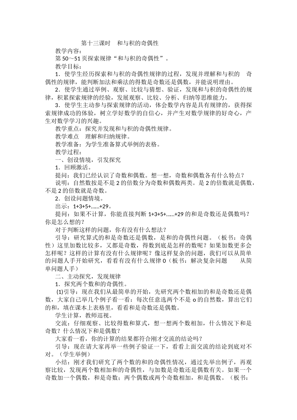 第十三课时--和与积的奇偶性_第1页