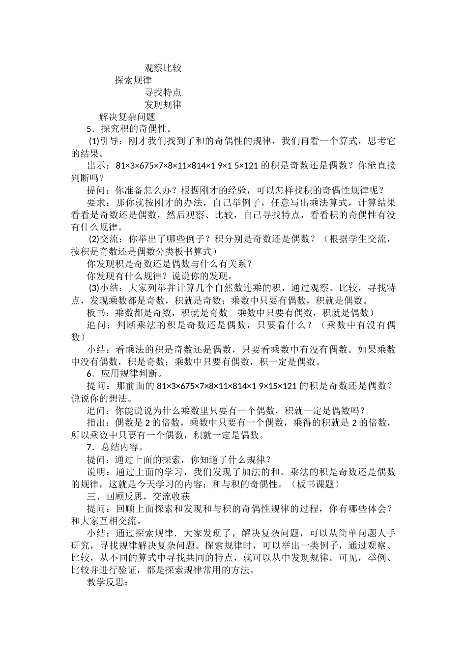 第十三课时--和与积的奇偶性_第3页