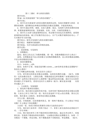 第十三课时--和与积的奇偶性